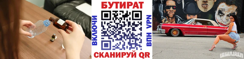 Бутират бутандиол  Купить где  Лабинск 